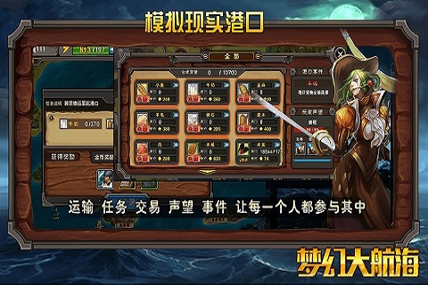 梦幻大航海游戏官方版本