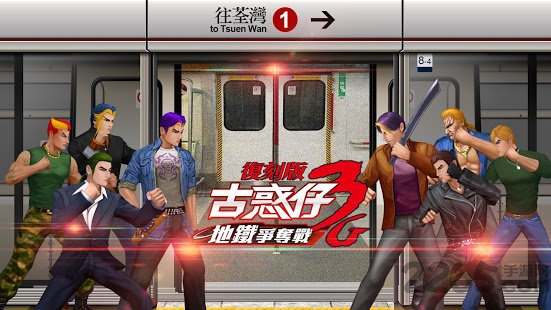 古惑仔3g手游