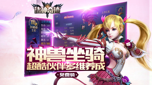 诸神奇迹手游 诸神奇迹官网下载