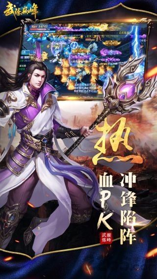 武练巅峰手游