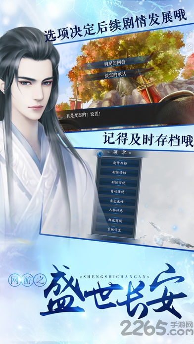 网游之盛世长安下载