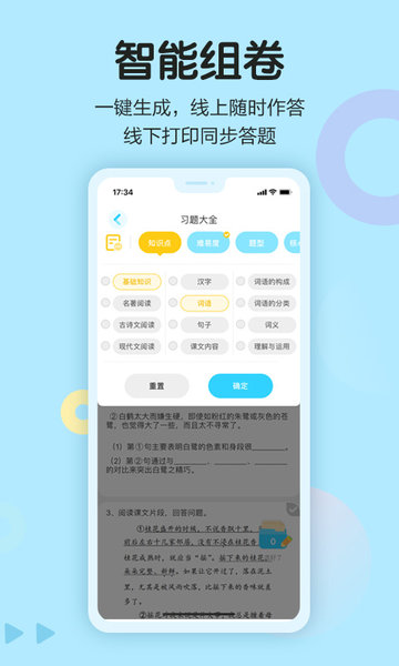 语文同步学学生版软件