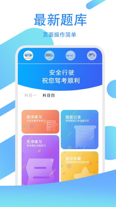 驾考练习指南最新版