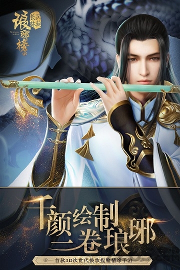 琅琊榜之风起长林益玩版