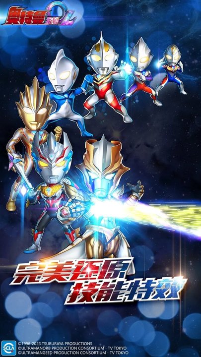 奥特曼系列OL应用宝版