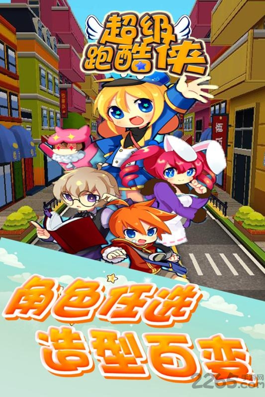 超级跑酷侠手机版