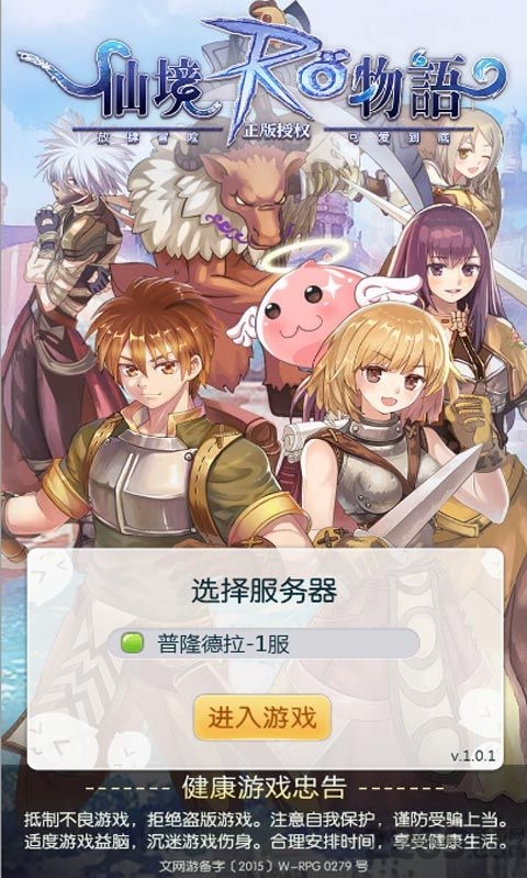 RO仙境物语H5微端 RO仙境物语官网下载