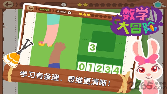 数学大冒险完整版