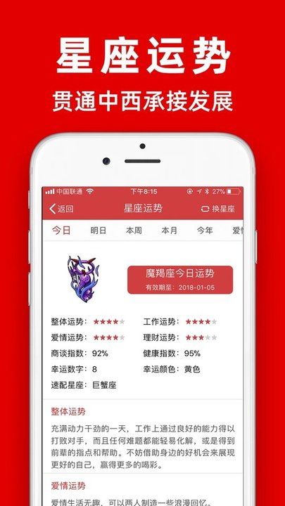 子午黄历软件