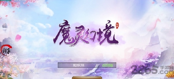 魔灵幻境7713版 魔灵幻境手游7713版