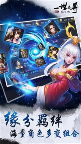 一世之尊手游