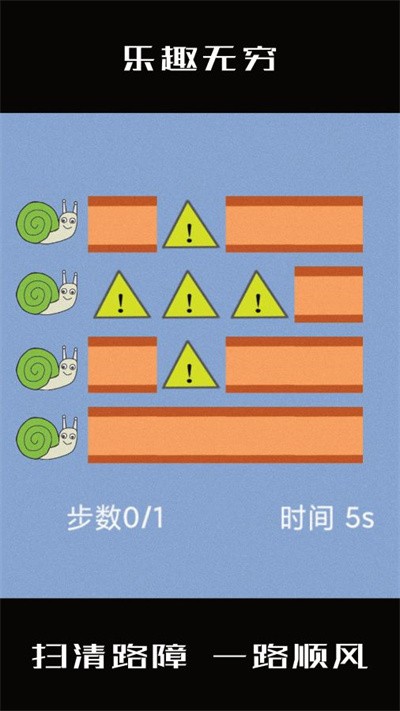 小蜗牛向前冲免费下载安装