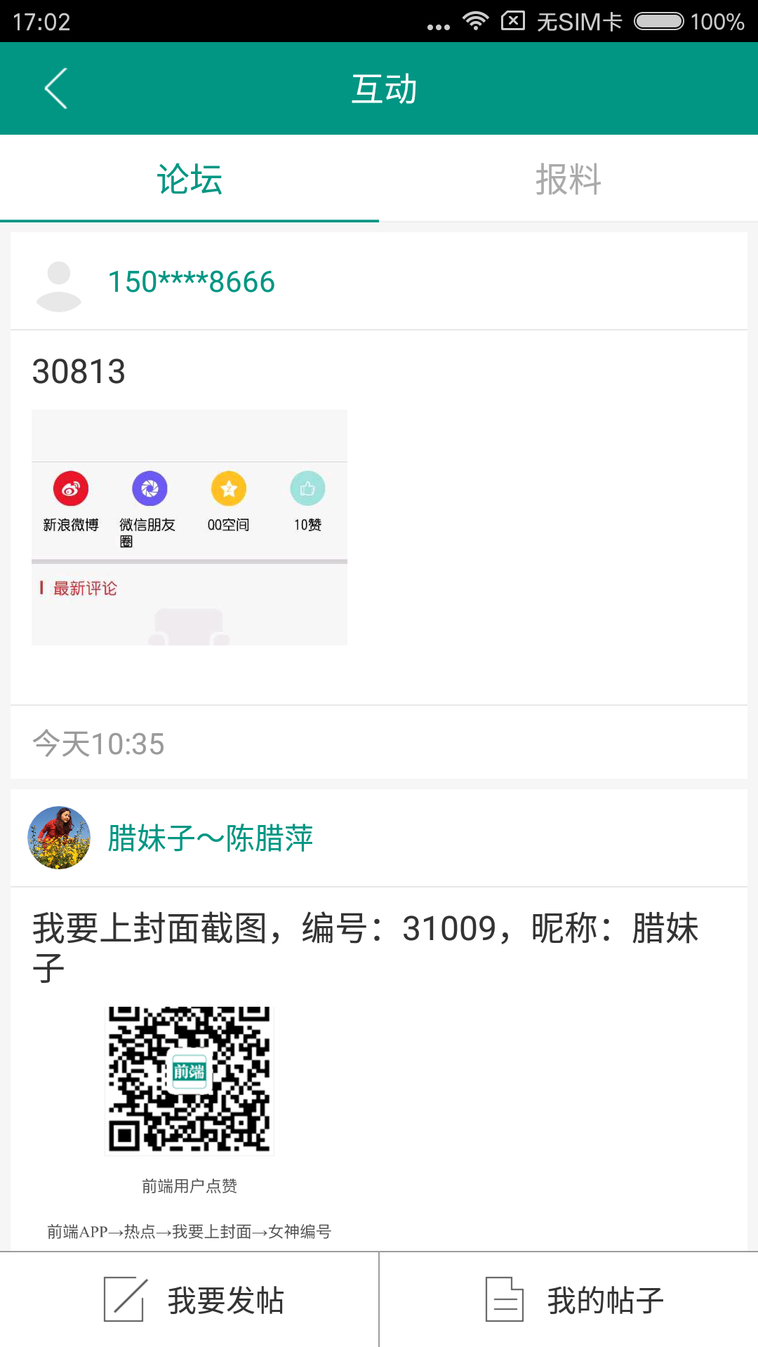 前端新闻客户端