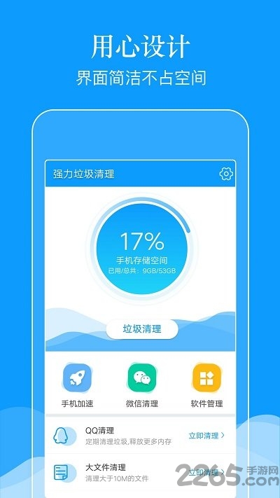 强力垃圾清理app