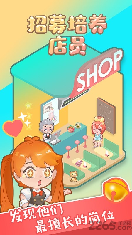 小游商店街最新版