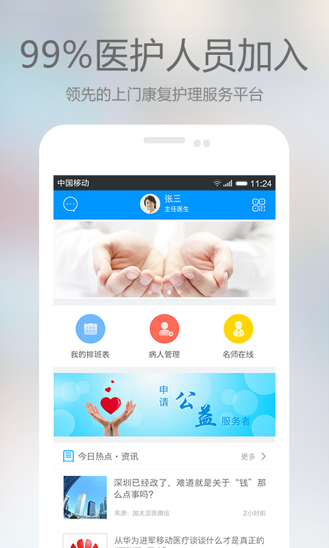 上门康复医护版
