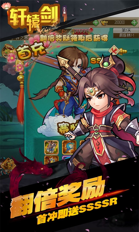 轩辕剑群侠传商城版