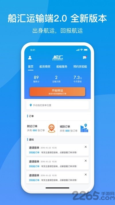 船汇运输船最新版下载