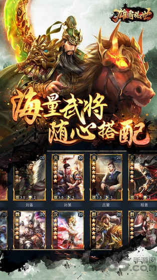 雄霸乱世手游