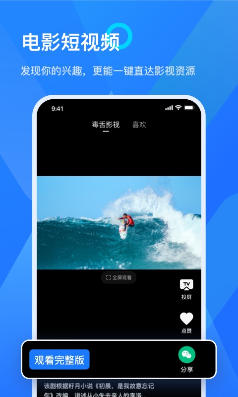 乐播投屏企业版app