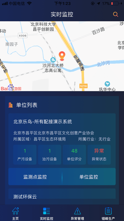乐鸟云119消防系统官方版