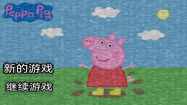 小猪佩奇午夜后宫中文版 小猪佩奇午夜后宫游戏下载