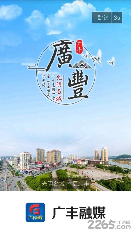 广丰融媒体中心官方版 广丰融媒app下载安装