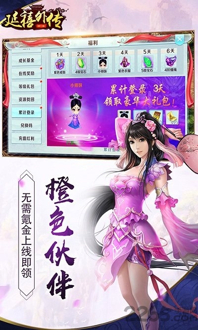 延禧外传手游