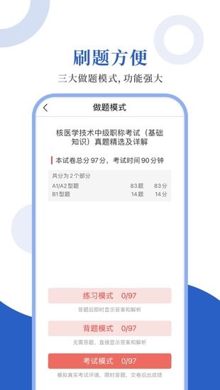 核医学圣题库官方版
