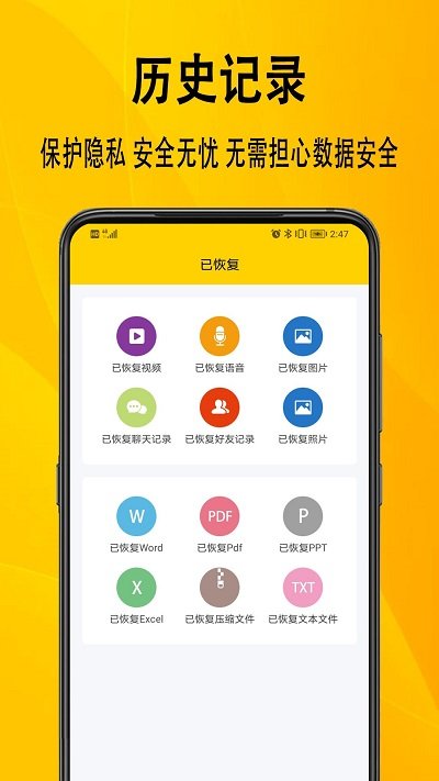 找回数据恢复助手客户端