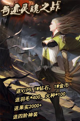 奇迹灵魂之战公益服