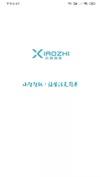 小智智能客户端