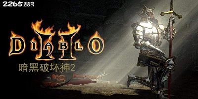 暗黑破坏神2