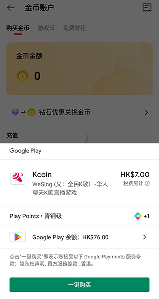 wesing全民k歌国际版使用教程