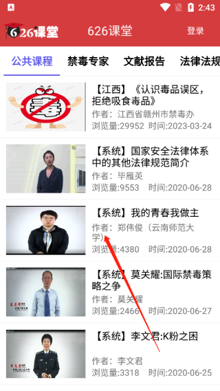 626课堂教程 626课堂app使用教程