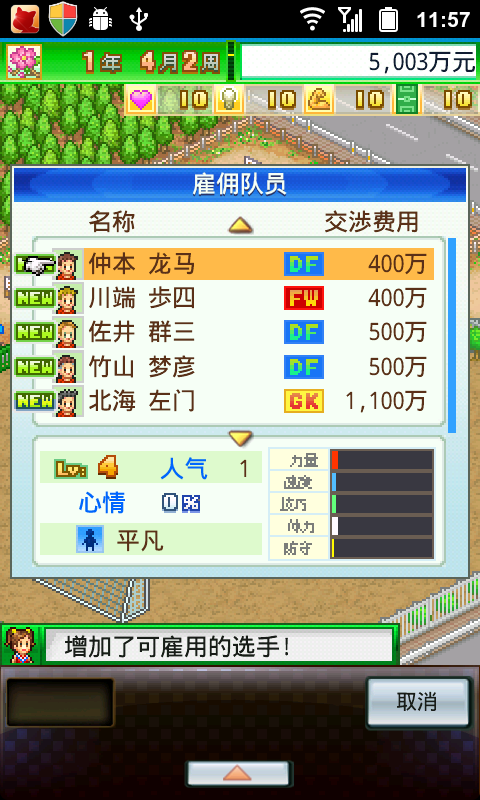 冠军足球物语1无限点数版