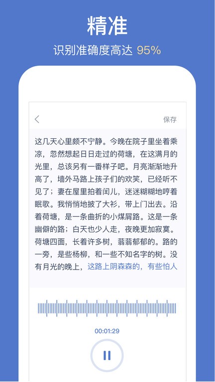灵鹿录音转文字app下载