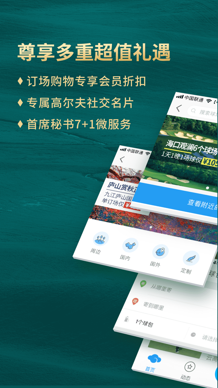 云高高尔夫官方版