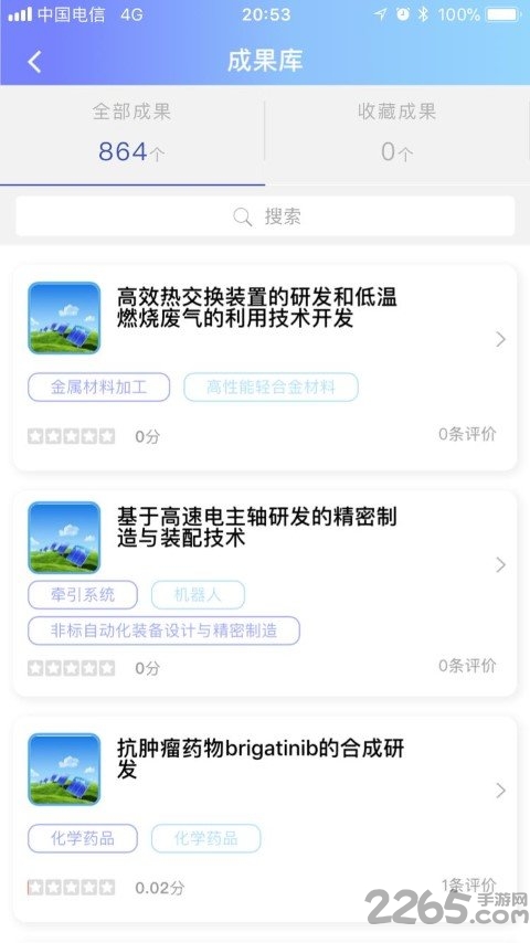 push科技软件