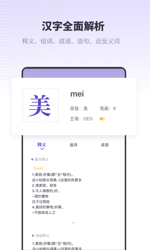 汉语字典解析大全最新版(改名新编字典2020)