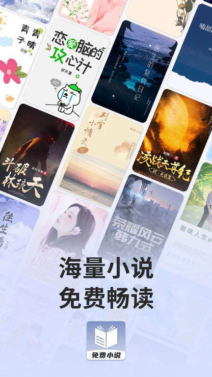 2025免费小说神器app