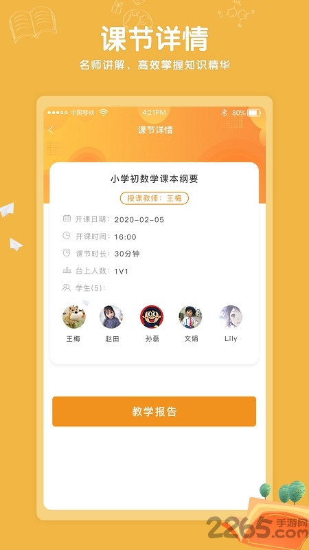 kaa云课堂手机版