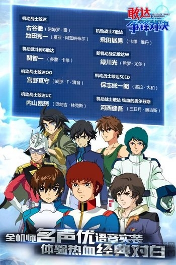 敢达争锋对决小米账号版