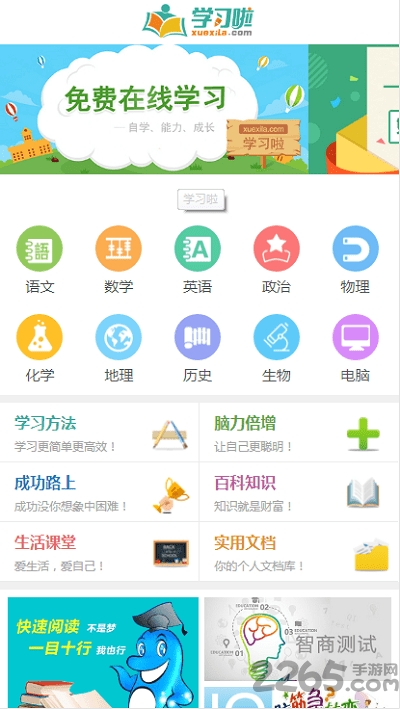 学习啦手机版