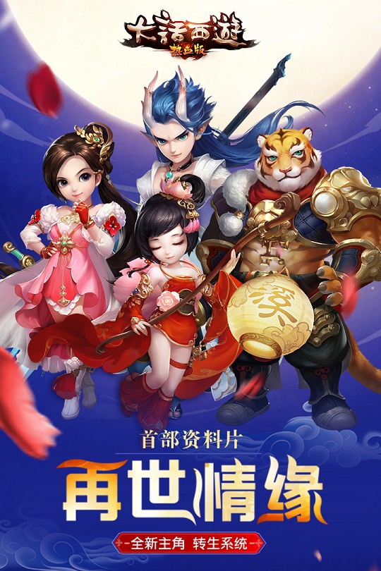 大话西游热血版最新版 大话西游热血版手游下载