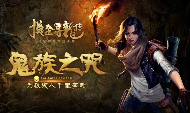 摸金祖师爷手游下载