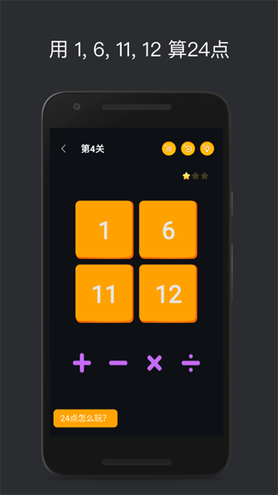 巧算24点官方版(make24)