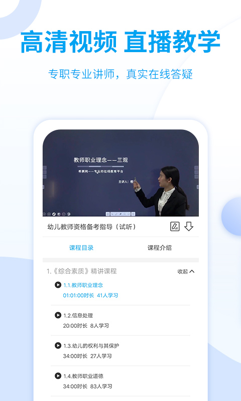 幼儿教师资格证考试手机版