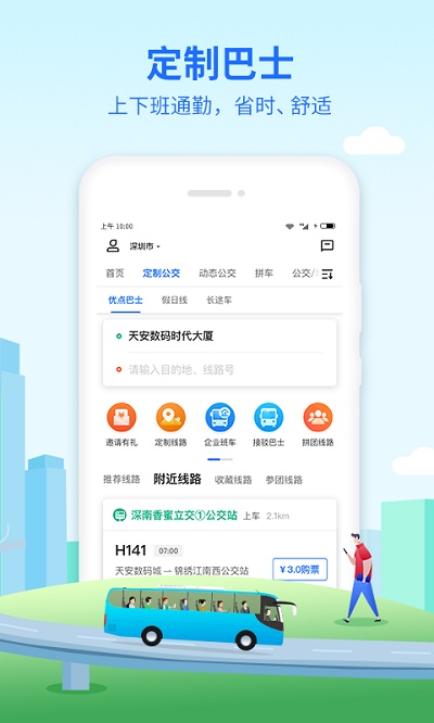 优点出行最新版