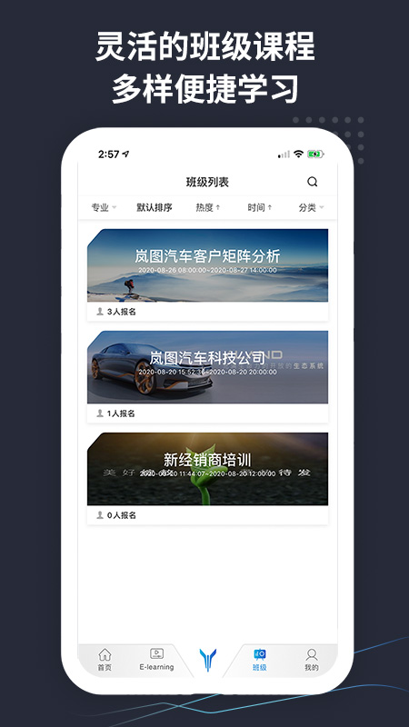 voyah岚学苑app